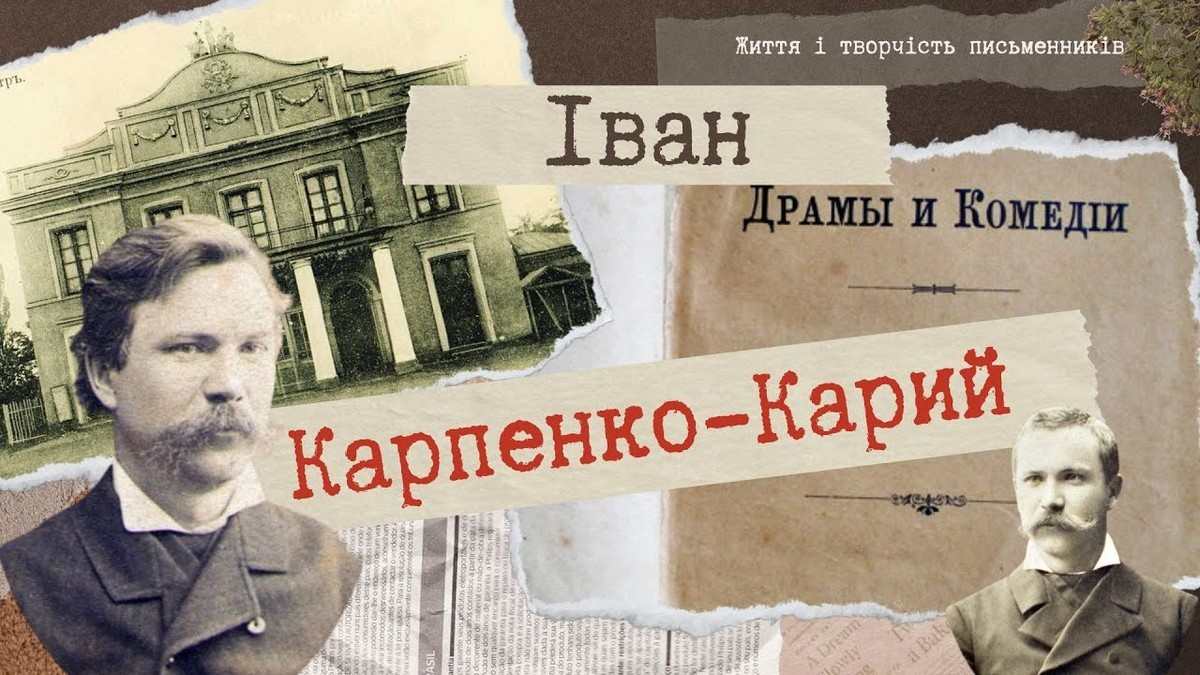 Іван Карпенко